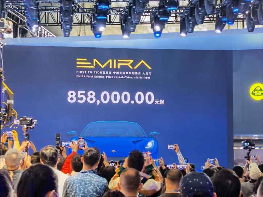【广州车展】品牌最后一款燃油车 路特斯EMIRA亮相 售价85.8万元