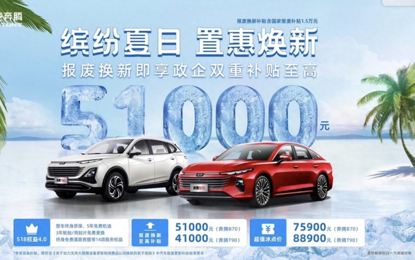 置换补贴没有套路，奔腾双子星最佳“上车”时机已到！