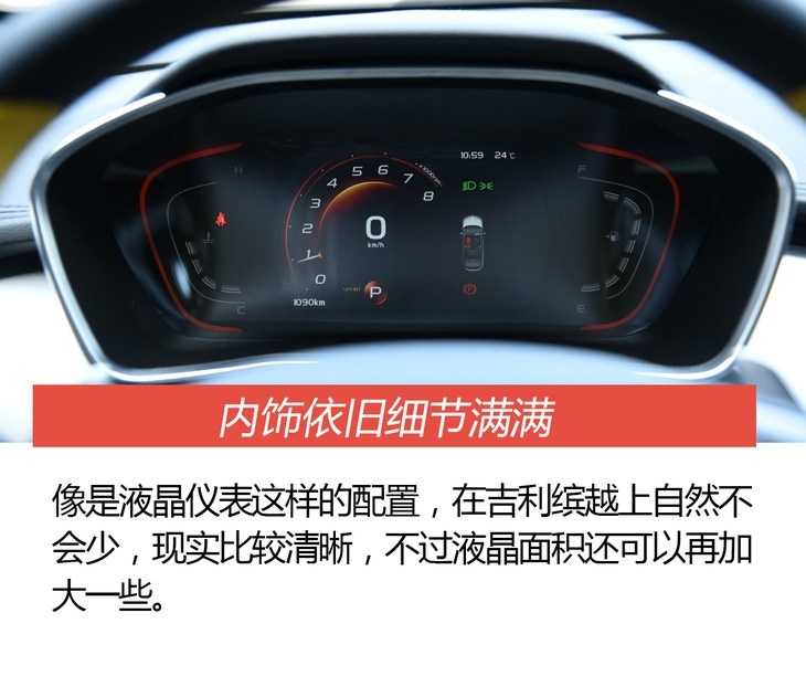抢先试驾新款吉利缤越 不止有颜值