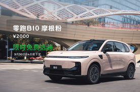 零跑B10摩根粉亮相 B01万台交付 零跑全球化再加速