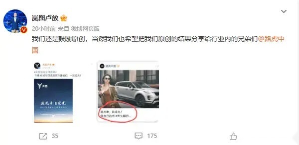 岚图汽车裁员不实，CEO卢放“开炮”路虎揽胜极光 L抄袭