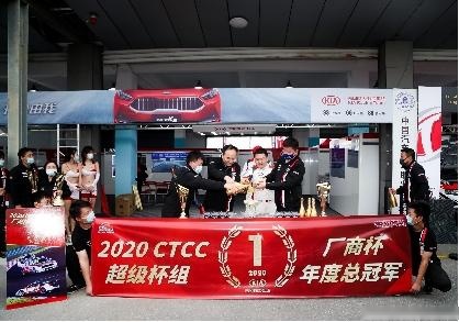 东风悦达起亚车队卫冕2020 CTCC超级杯年度厂商总冠军