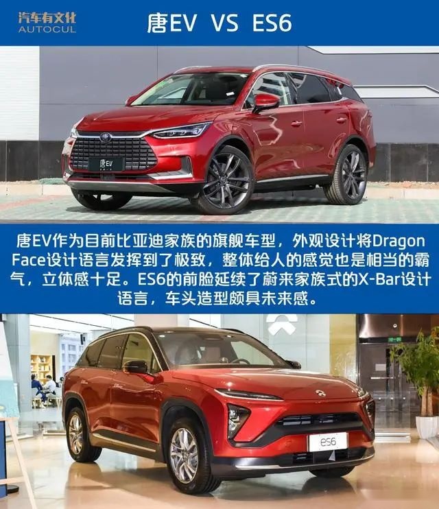 老牌车企与新势力造车的对决 比亚迪唐EV和蔚来ES6谁能更胜