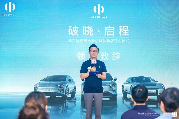 武汉运通高合摩尔城体验店盛大启幕