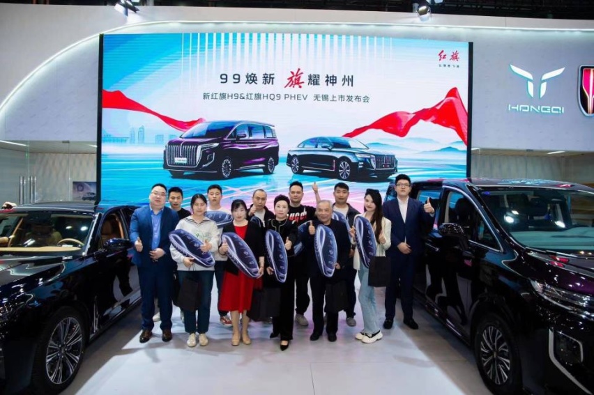 高端出行再进阶 新红旗H9/红旗HQ9 PHEV 无锡上市