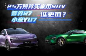 早买早享受 越开越好开 智界R7才是25万级最优选？