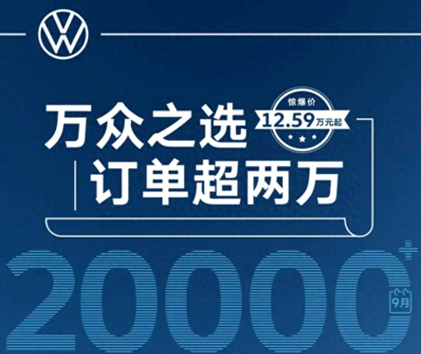 杀疯了的上汽大众 新能源车销量飙升 成了合资品牌的一股清流？