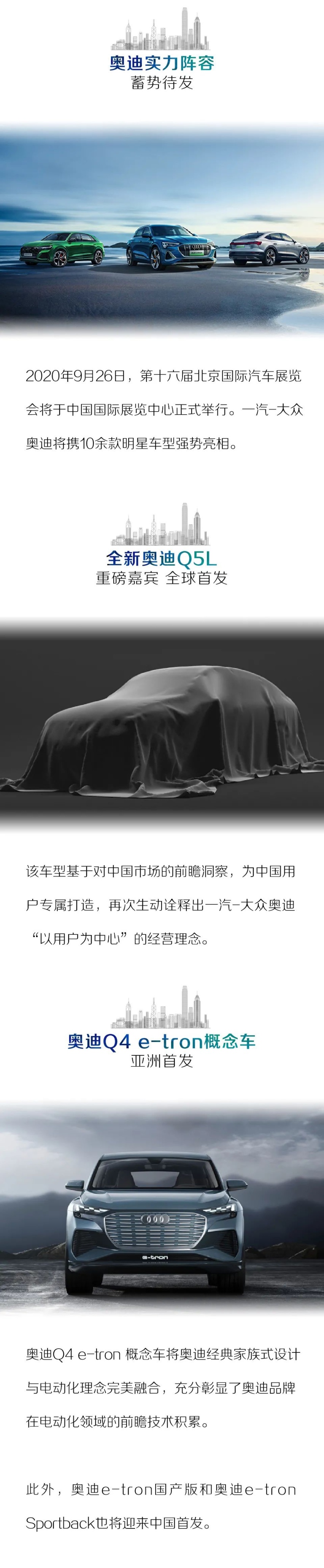 汽车品评 | 2020北京车展 奥迪品牌全明星阵容前瞻
