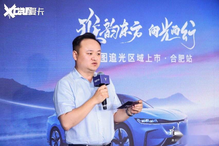 雅韵东方 向光而行丨岚图追光区域上市•合肥站