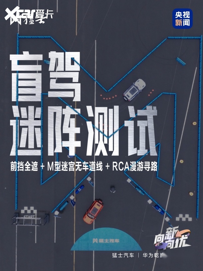 猛士X700这场“盲驾迷阵”挑战,比想象中难太多