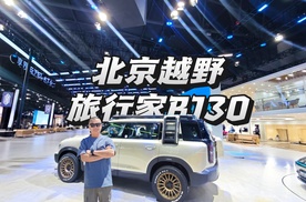 成都车展必看！BJ30旅行家：10万级7座越野王炸来了？