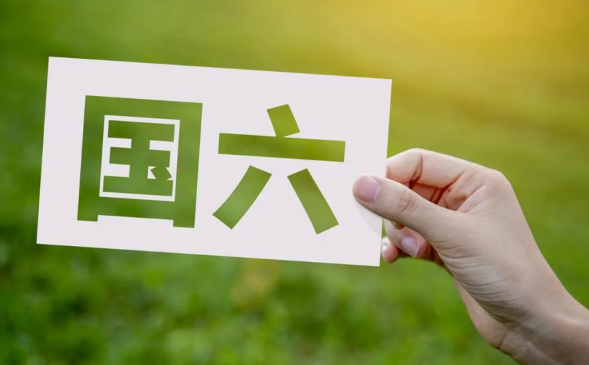 终于等来白菜价买燃油车？7月1日起不符国六b的汽车都得砸手里