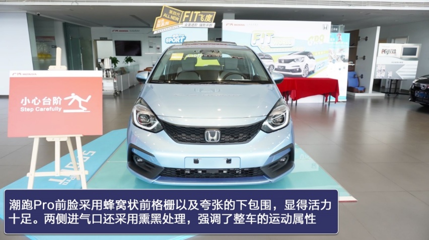优点多于槽点 第四代飞度潮跑Pro实拍解读