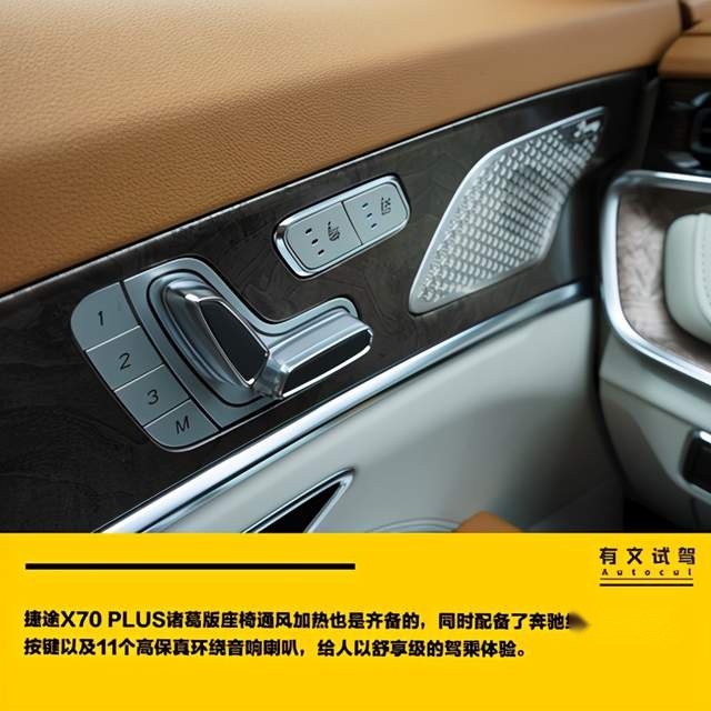“智慧”与“忠诚”并存，诸葛村试驾捷途X70 PLUS诸葛版