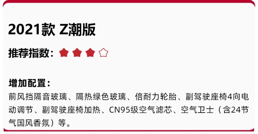 售价13.28万元起，最大续航里程600公里，合创Z03怎么选更值？