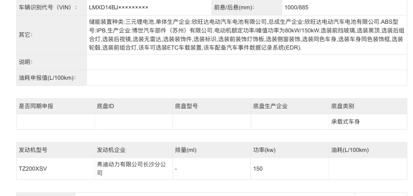 极氪009等新车工信部第360批申报，还有3个品牌搭载弗迪电机
