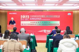 “新需求、新技术、新发展”，中国新能源汽车质量论坛在京举办