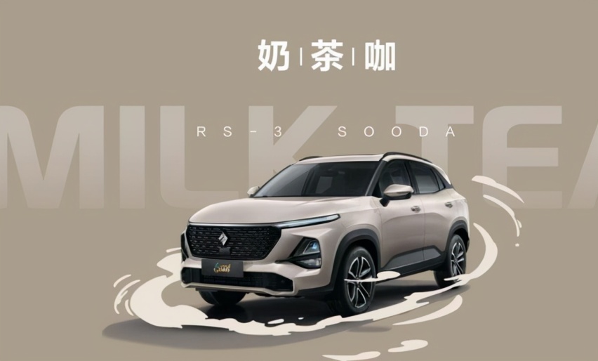 宝骏RS-3 SOODA配置信息曝光