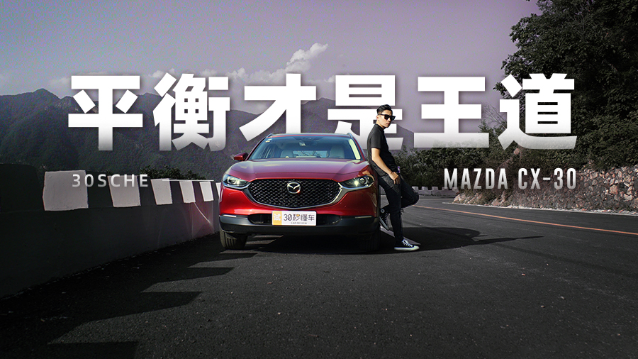 ˵ͬٿ 浶ǹ CX-30ǿ