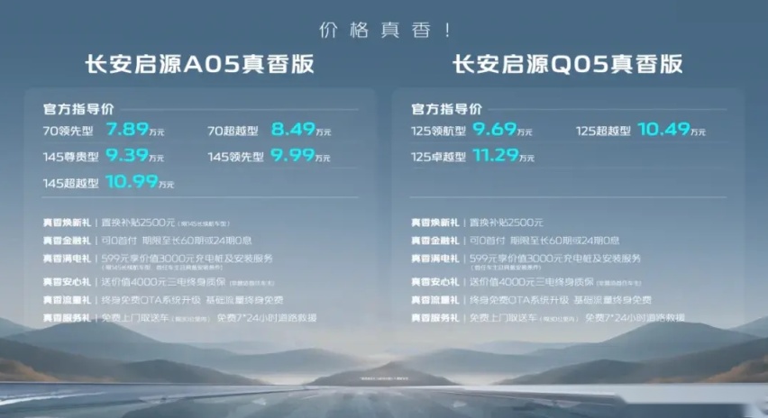 试驾长安启源A05/Q05真香版：经济可靠，家用车的不二之选