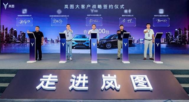 岚图梦想家开启首批交付，现场大客户战略签约6000辆订单