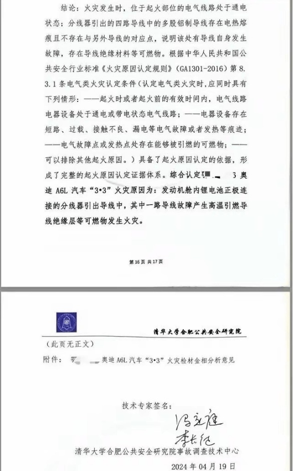 奥迪A6L陷“自燃”风波，一汽奥迪应妥善解决