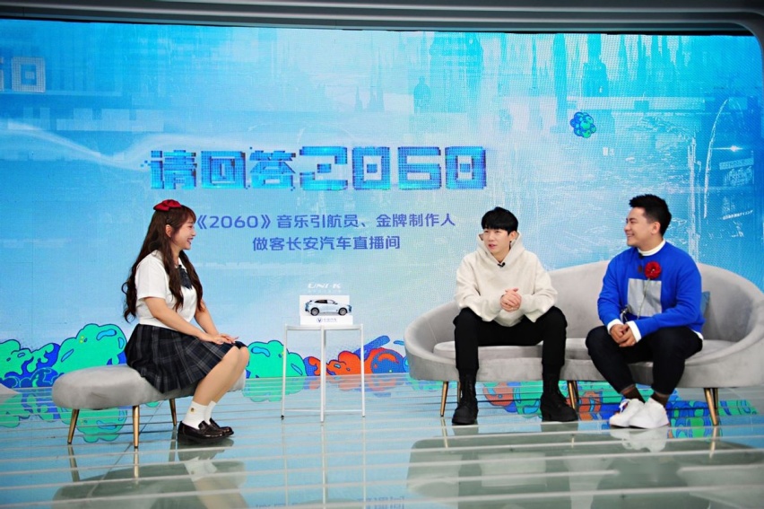 “请回答2060”，长安汽车进入异次元世界，与年轻人畅聊！