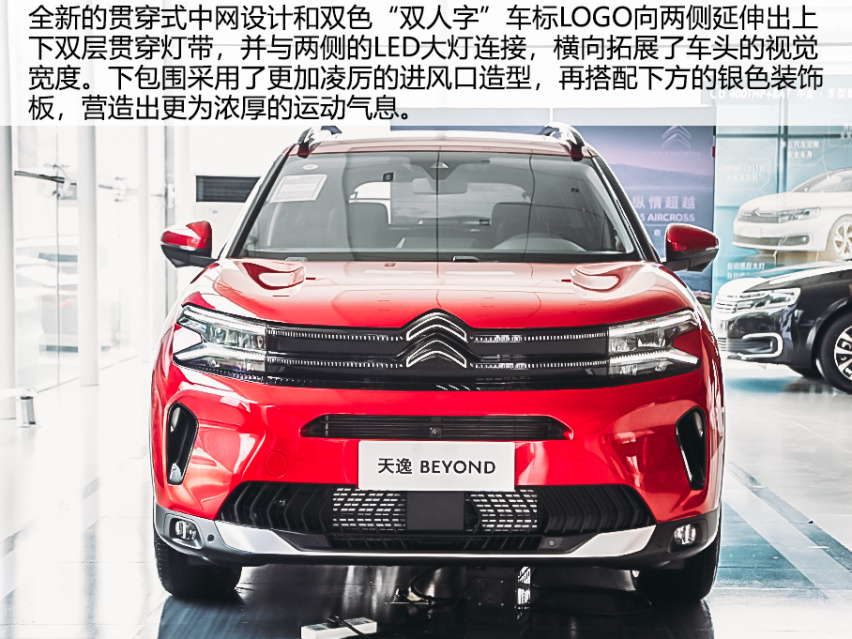 内外皆升级 底盘见功力 实拍雪铁龙天逸BEYOND