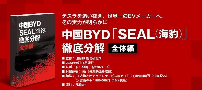 比亚迪海豹，凭什么让日本最大规模出版社为其出百万级天价书？