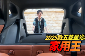 2025款五菱星光S：专治车小！费油！