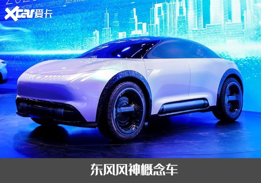 量产还远吗?东风风神eπ01原型车亮相,外观足够惊艳