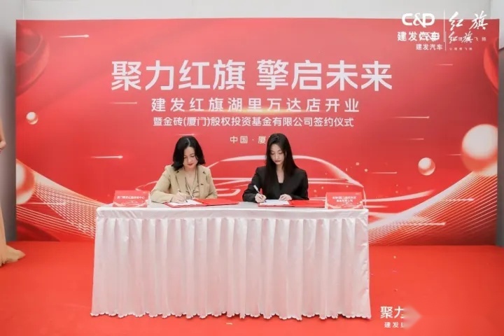 厦门建发红旗湖里万达店开业，传统车企如何玩转商超店？