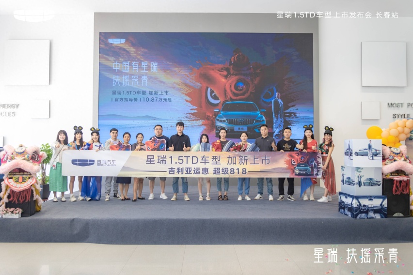 中国有星瑞扶摇采青-星瑞扶摇版上市发布会长春站圆满落幕