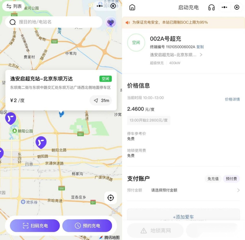 2块钱一度电？奔驰宝马联手打造的超充桩上线，果真不坑穷人