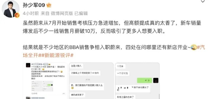 BBA销冠争相跳槽！蔚来销售月薪破10万？