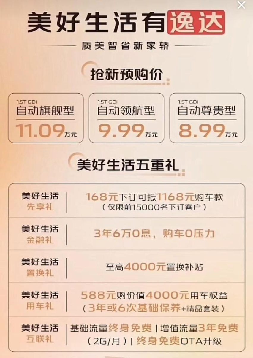 预售8.99-11.09万元，长安逸达三款配置车型，差别在哪里？