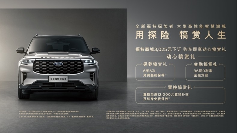 售价30.98万-37.98万元 全新福特探险者预售开启