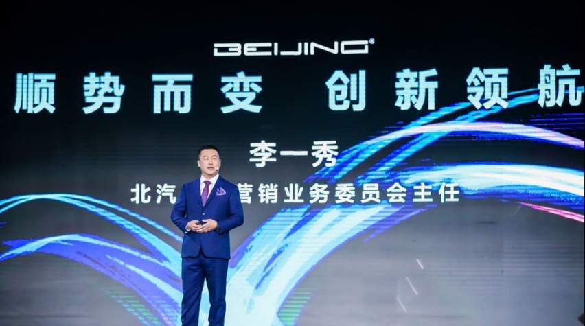 别了，绅宝！北汽新品牌定名BEIJING，立志打造成百年金字