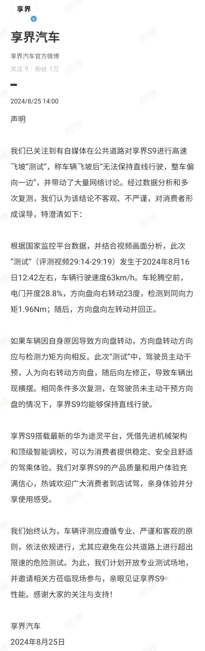 车坛快报｜享界回应S9“高速飞坡”测试、极越CEO再回应炮轰小米事件