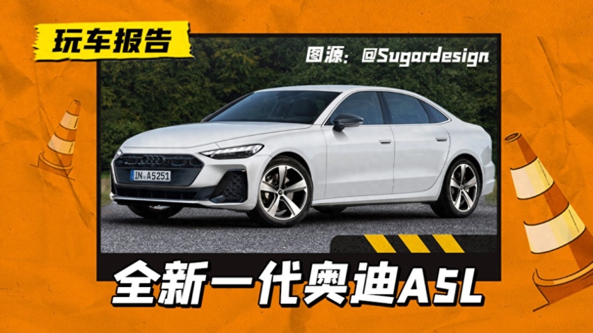 新一代“奥迪A4L”抢先看，外观酷似小A7，搭载双联屏+独立副驾屏