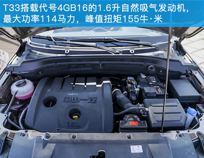 新面孔 新认知 试驾一汽奔腾T33