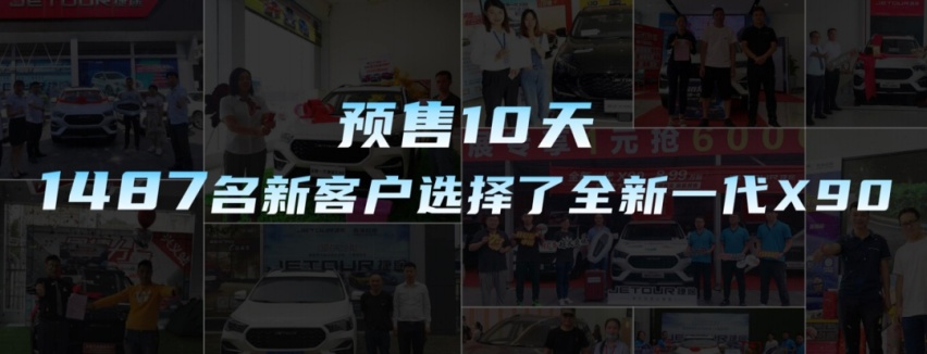 直接优惠8千元，全新一代捷途X90要让用户躺赢？