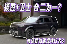 一台车兼顾揽胜和卫士，FREELANDER神行者8真成六边形战士了？