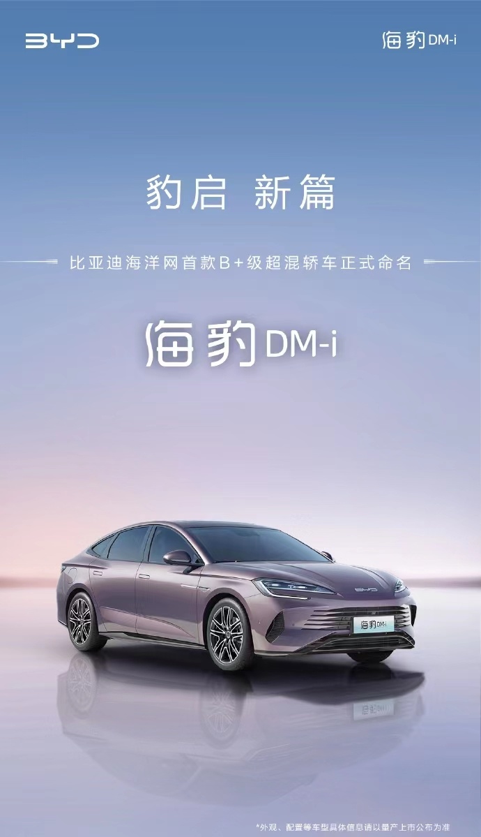 驱逐舰07变身海豹 DM-i？
