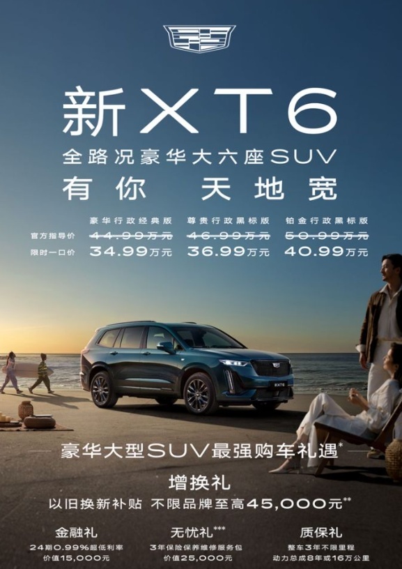 上汽通用：新XT6豪派上市！放一口价，争一口气