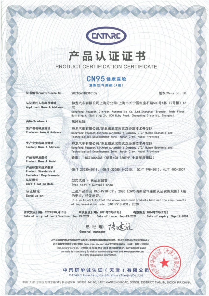 标致408用一张证书，让你了解真正的安全品质