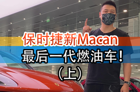 新macan外观