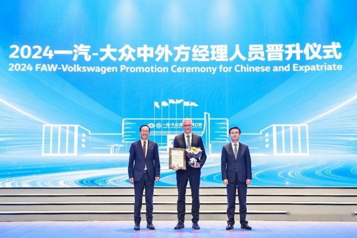 一汽-大众举行2024年中外方经理人员晋升仪式
