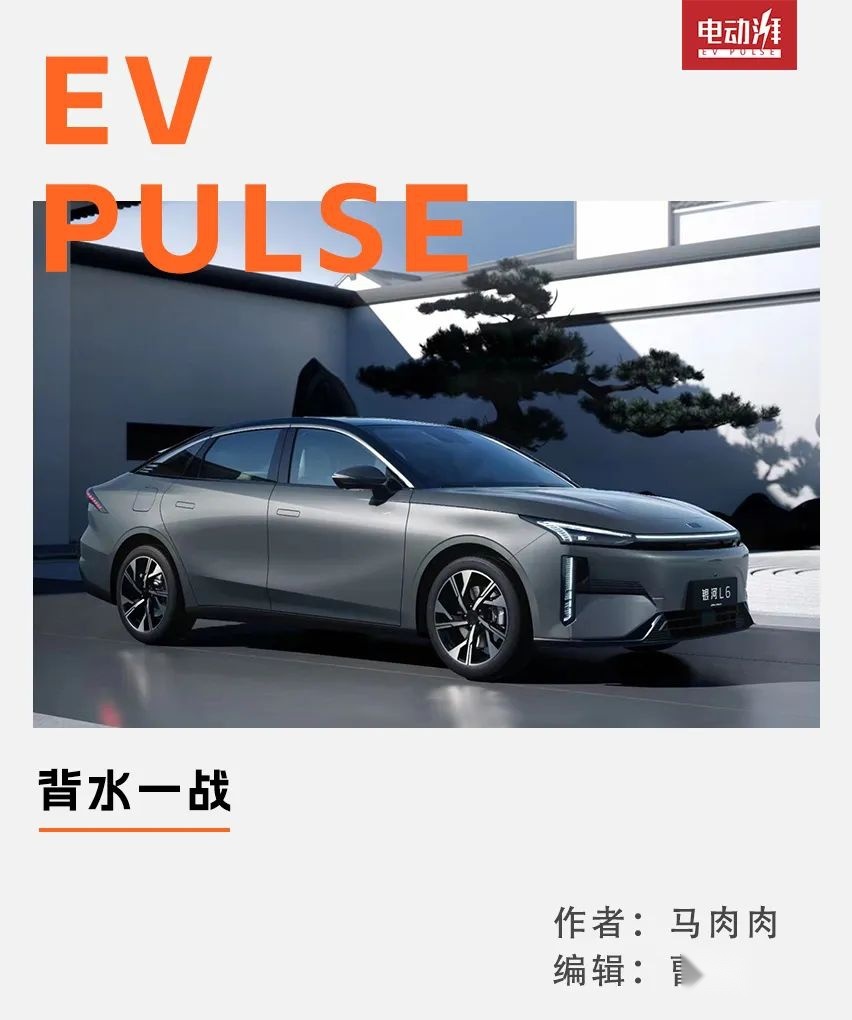 银河L6：吉利新能源的「意难平」？