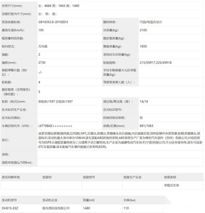 8月30日亮相 新款领克03官图发布 将推混动版